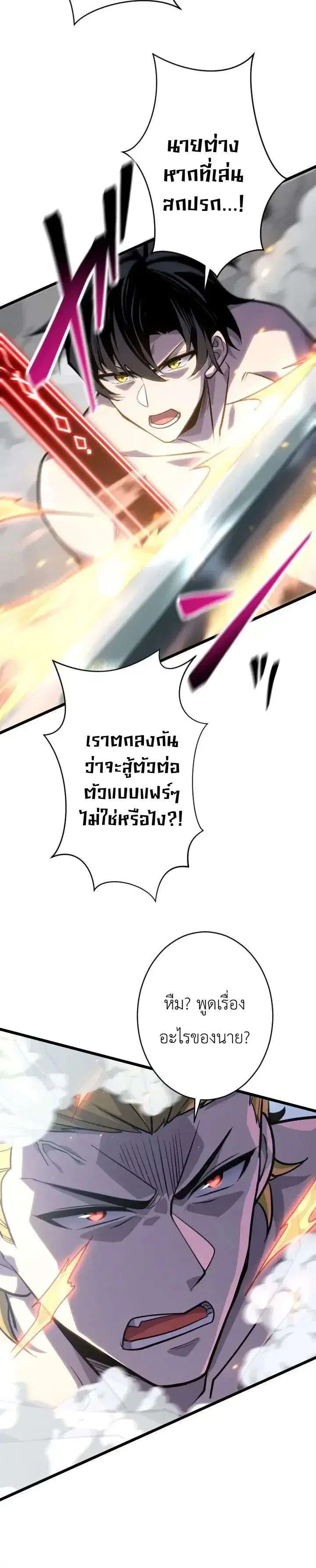 The Rebel of the Tyrant Noble House ตอนที่ 38 หน้า 3
