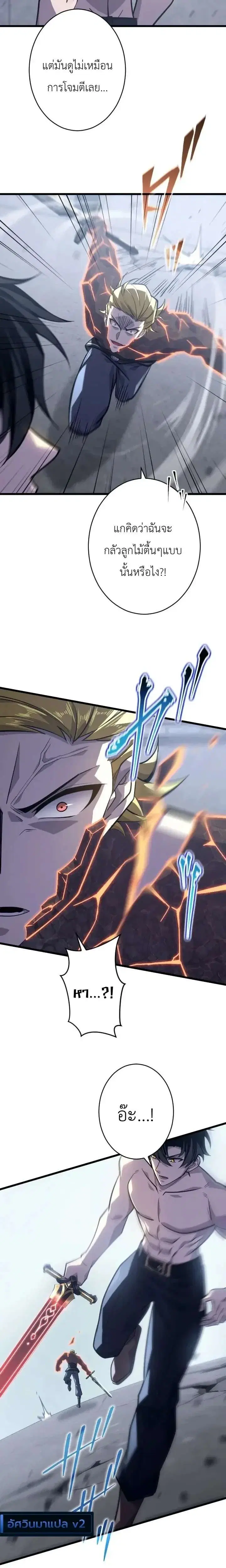 The Rebel of the Tyrant Noble House ตอนที่ 39 หน้า 2