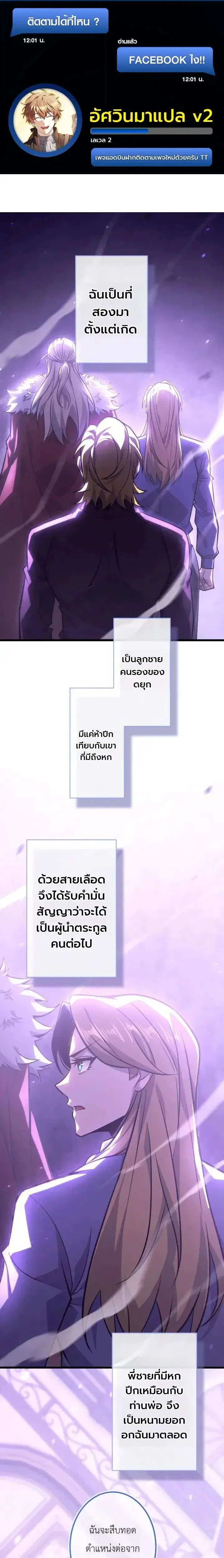 The Rebel of the Tyrant Noble House ตอนที่ 40 หน้า 1