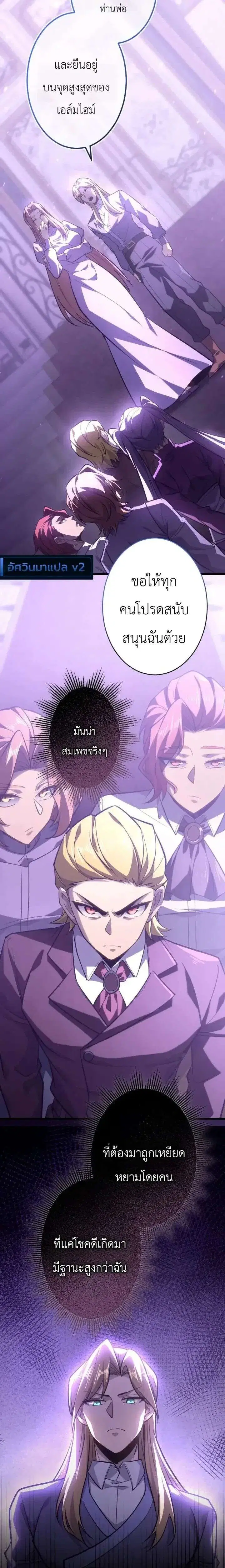 The Rebel of the Tyrant Noble House ตอนที่ 40 หน้า 2