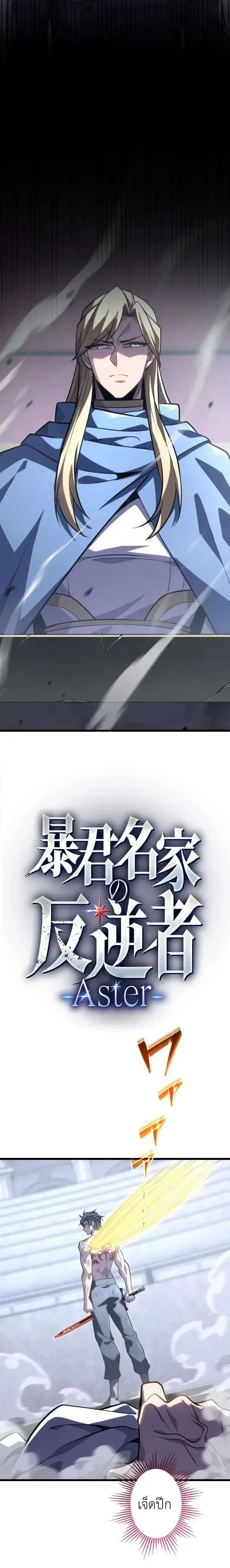 The Rebel of the Tyrant Noble House ตอนที่ 40 หน้า 3