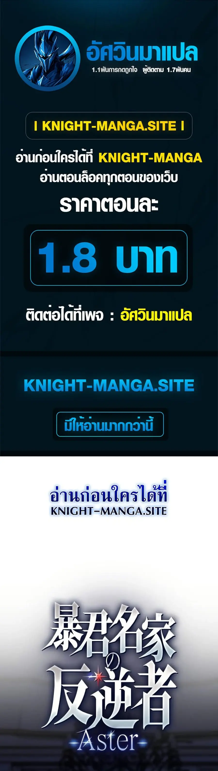 The Rebel of the Tyrant Noble House ตอนที่ 5 หน้า 1