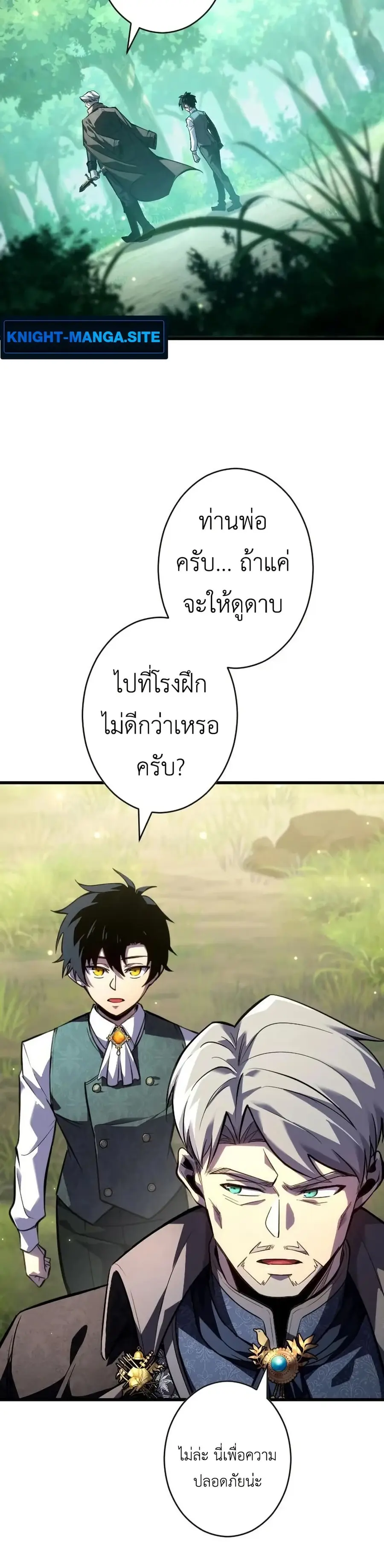 The Rebel of the Tyrant Noble House ตอนที่ 7 หน้า 2