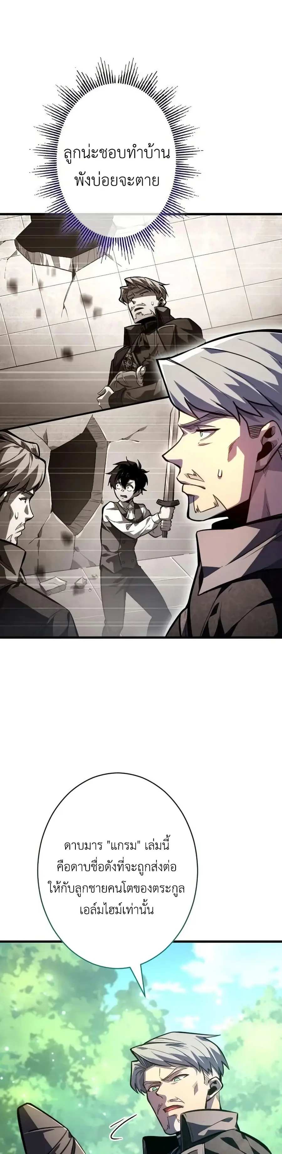 The Rebel of the Tyrant Noble House ตอนที่ 7 หน้า 3