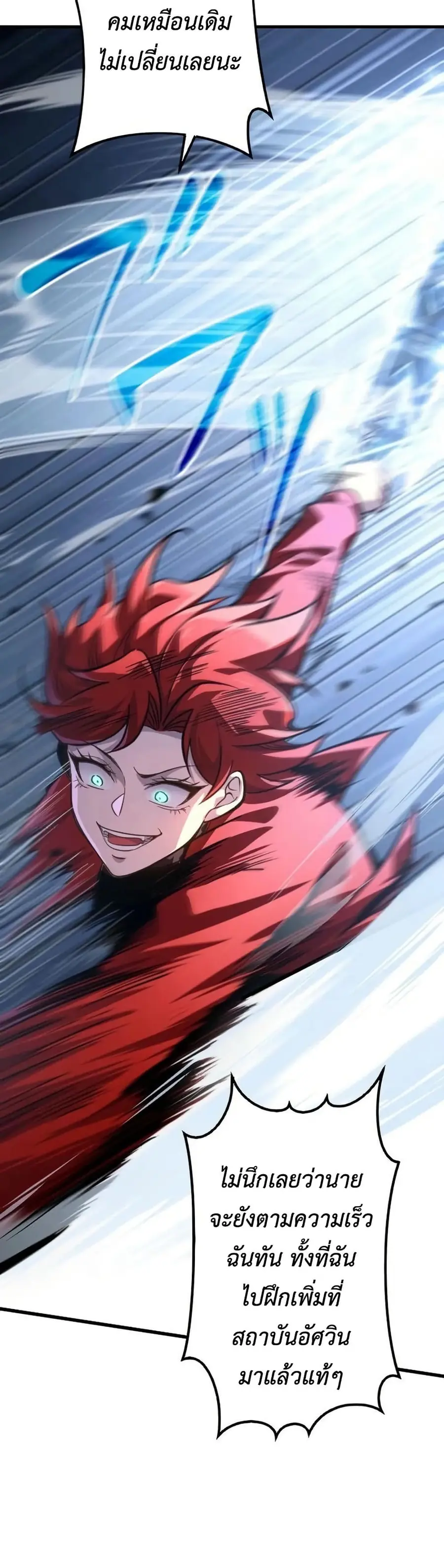 The Rebel of the Tyrant Noble House ตอนที่ 8 หน้า 3