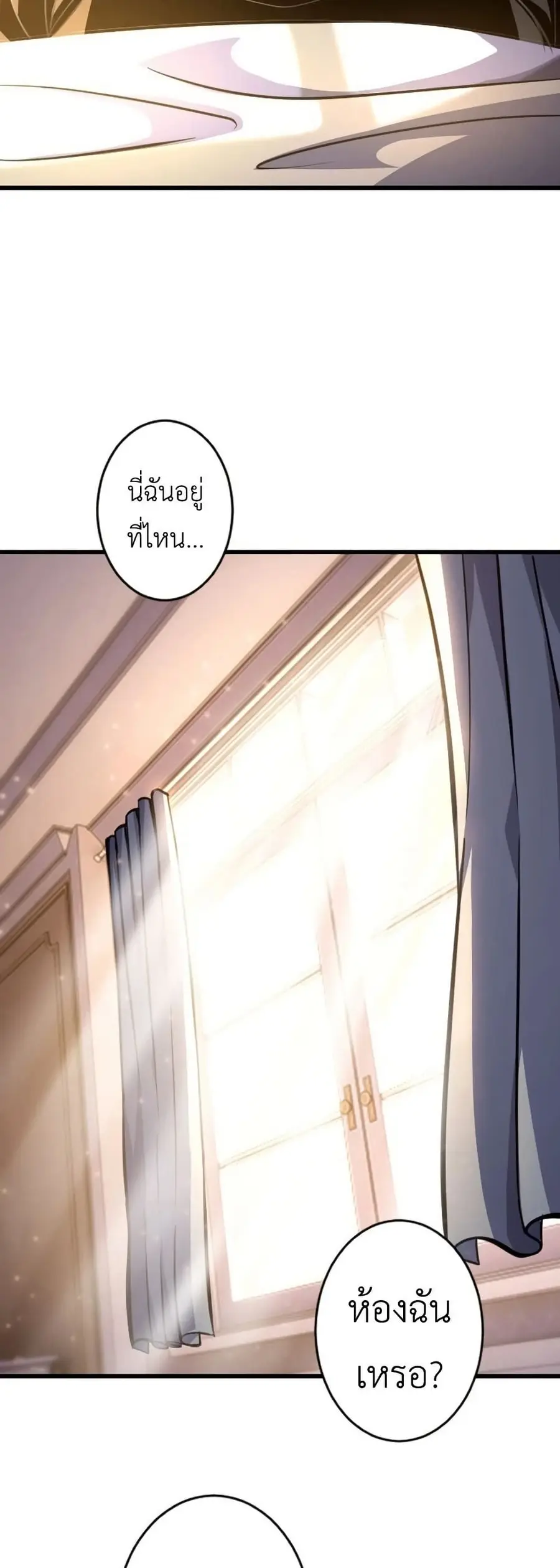 The Rebel of the Tyrant Noble House ตอนที่ 9 หน้า 3