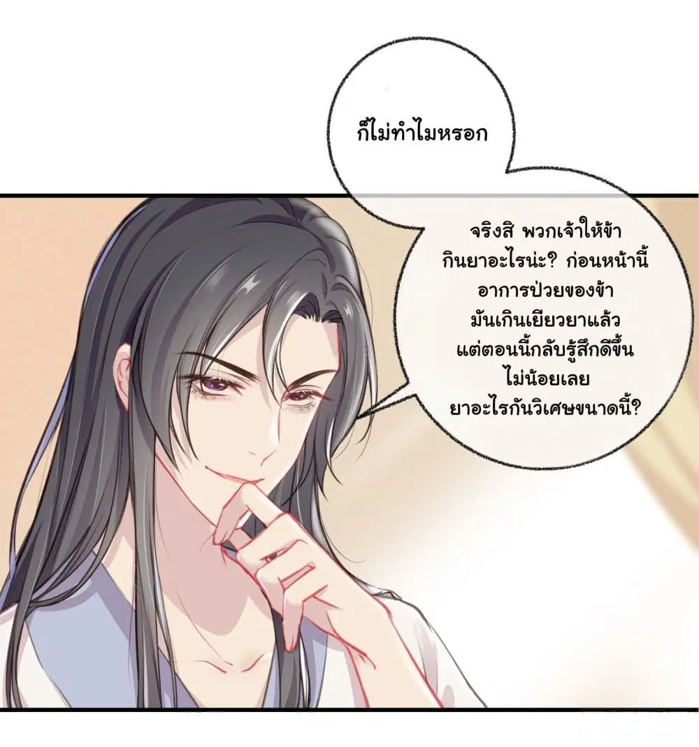 The Rebirth Daughter is not Good ตอนที่ 10 หน้า 3