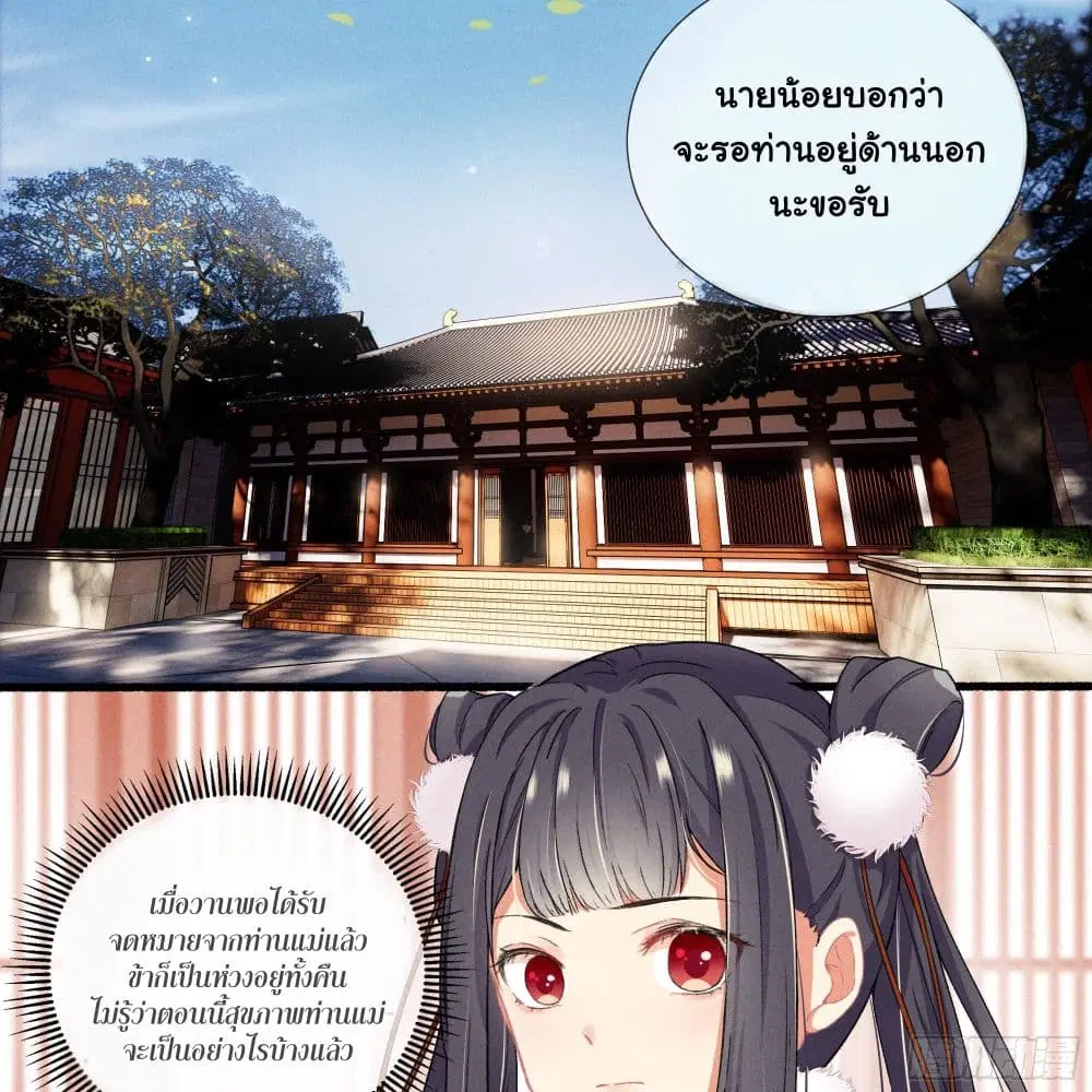 The Rebirth Daughter is not Good ตอนที่ 11 หน้า 3