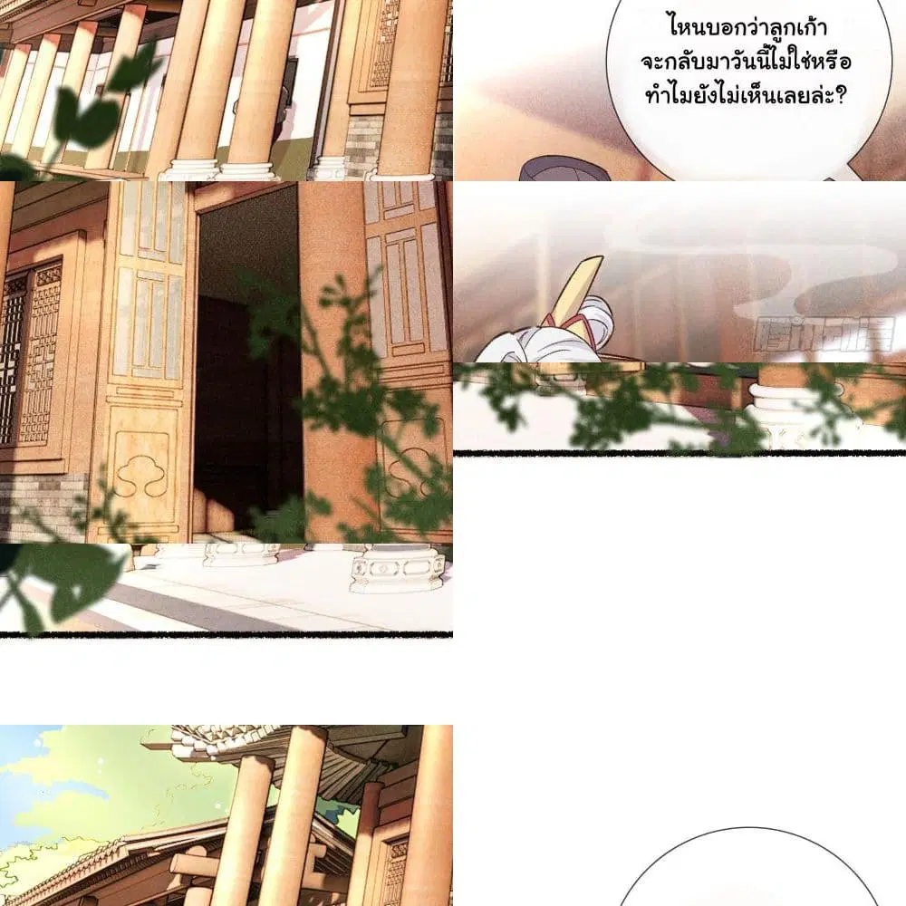 The Rebirth Daughter is not Good ตอนที่ 12 หน้า 3