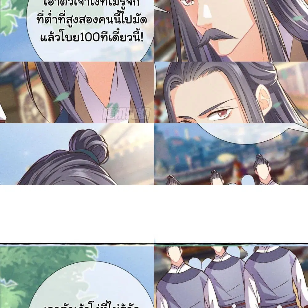 The Rebirth Daughter is not Good ตอนที่ 13 หน้า 2