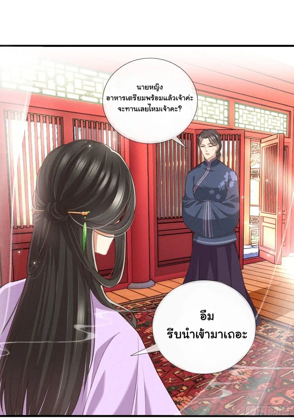 The Rebirth Daughter is not Good ตอนที่ 15 หน้า 2
