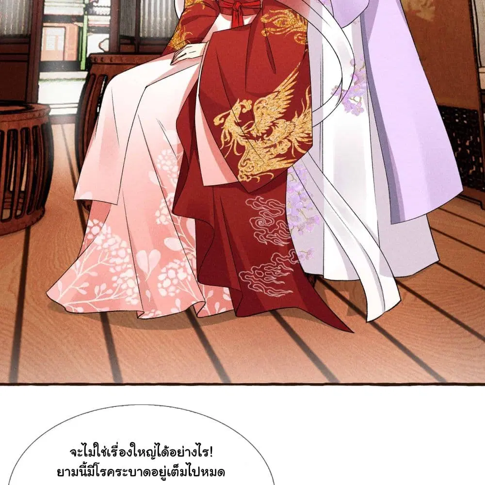 The Rebirth Daughter is not Good ตอนที่ 16 หน้า 3