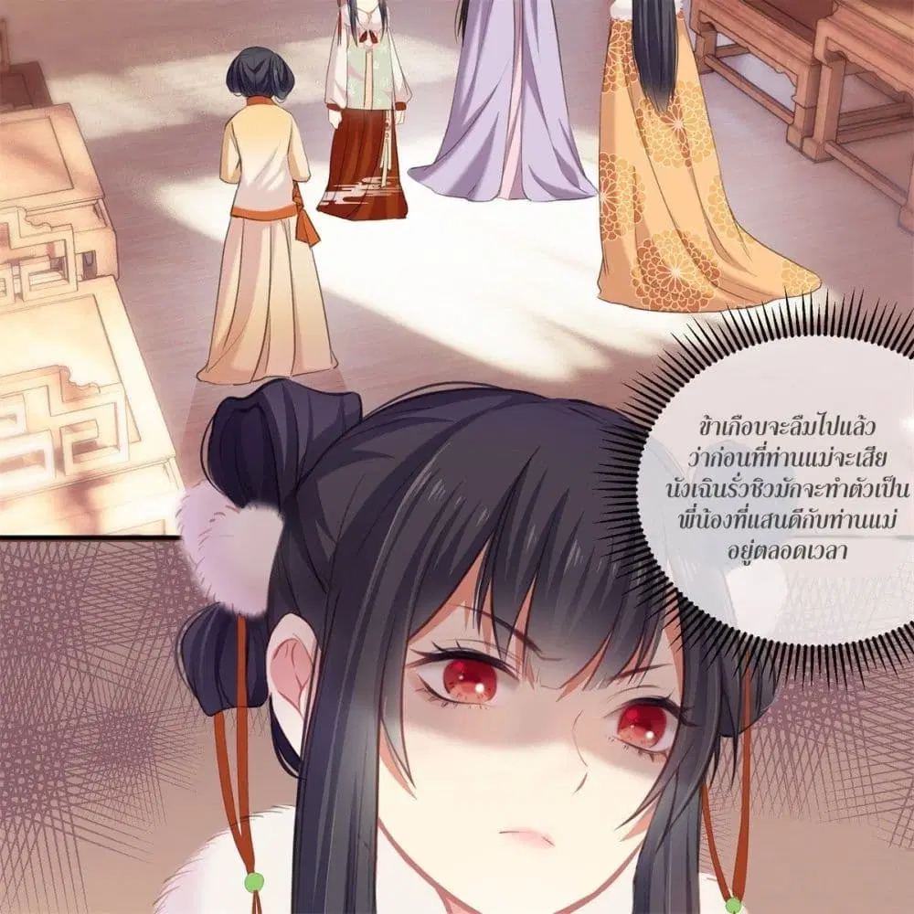 The Rebirth Daughter is not Good ตอนที่ 2 หน้า 3