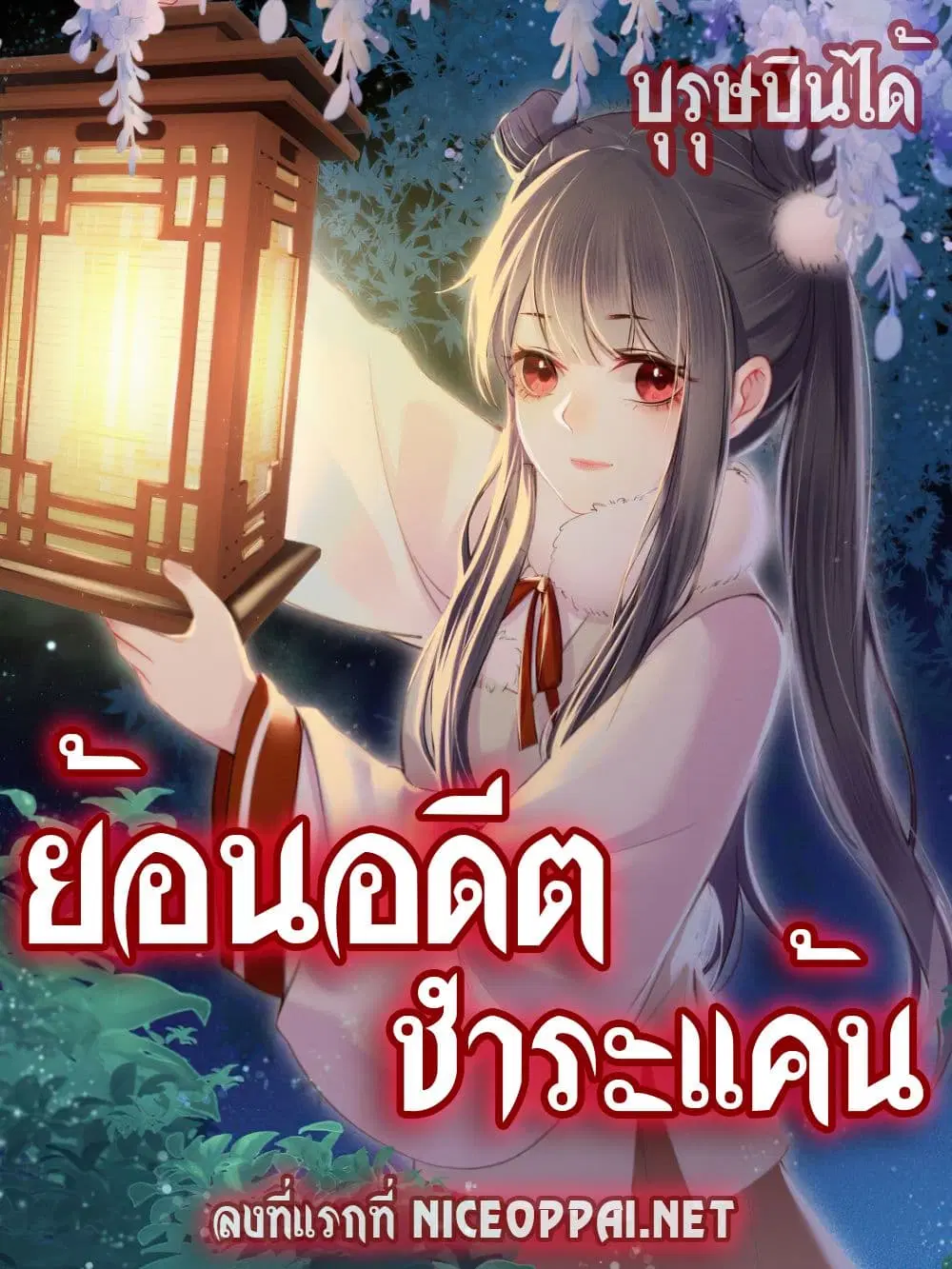 The Rebirth Daughter is not Good ตอนที่ 4 หน้า 1