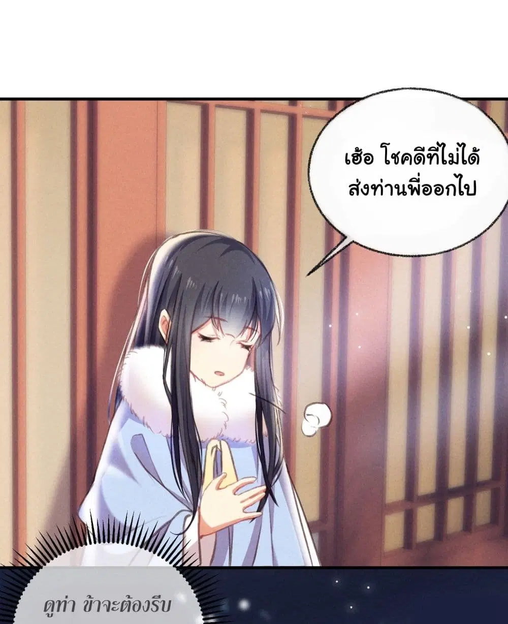 The Rebirth Daughter is not Good ตอนที่ 6 หน้า 2