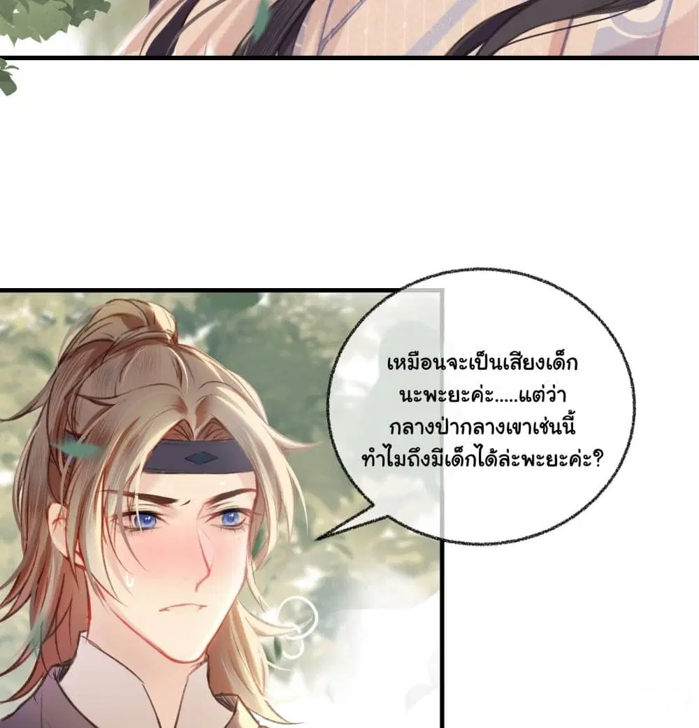 The Rebirth Daughter is not Good ตอนที่ 8 หน้า 3