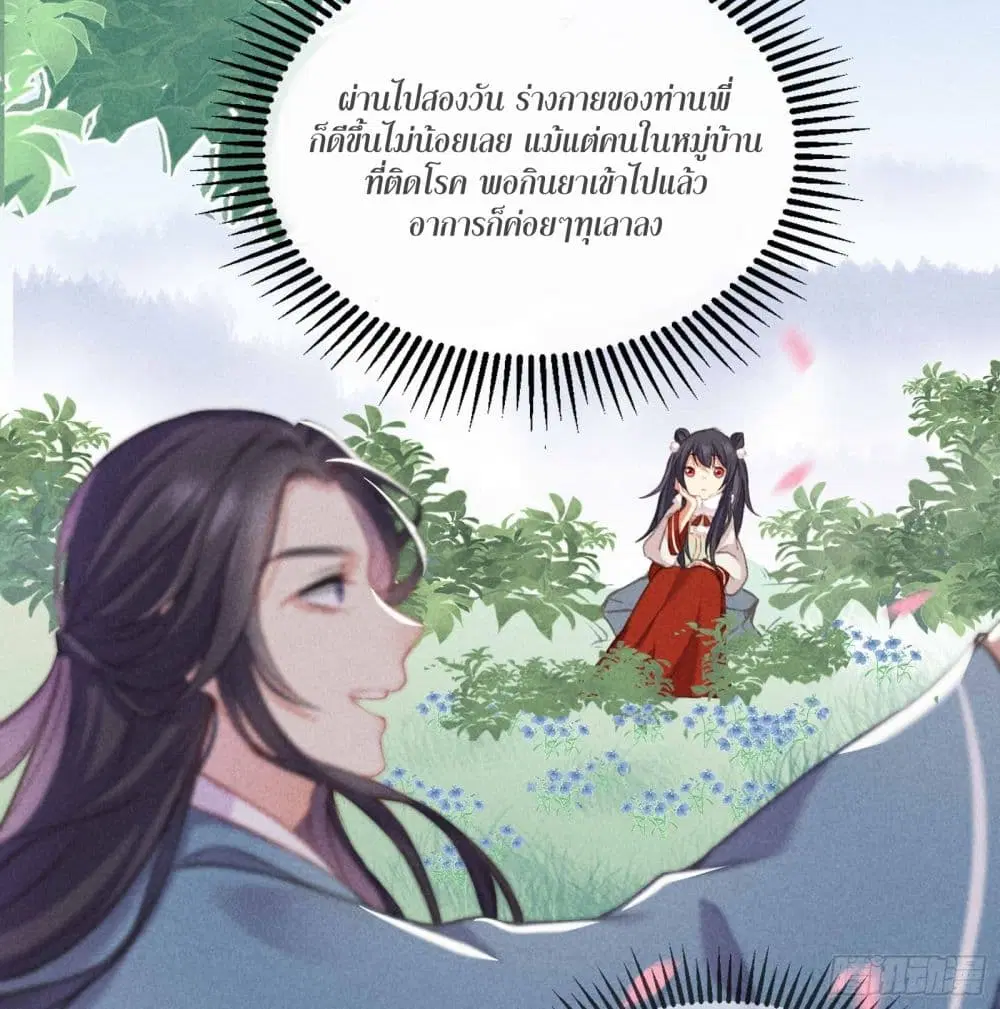 The Rebirth Daughter is not Good ตอนที่ 9 หน้า 3