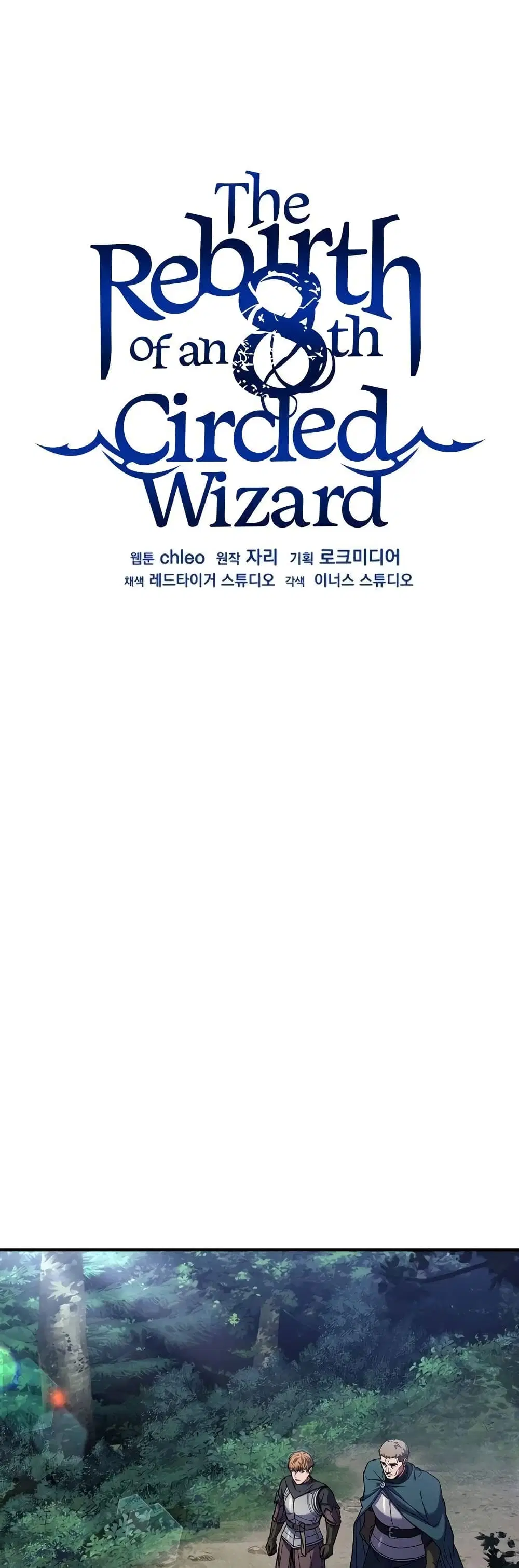The Rebirth of an 8th Circled Mage ตอนที่ 112 หน้า 2