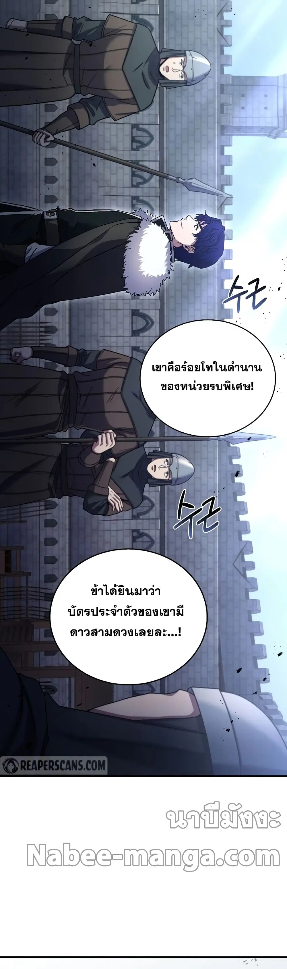 The Rebirth of an 8th Circled Mage ตอนที่ 113 หน้า 3
