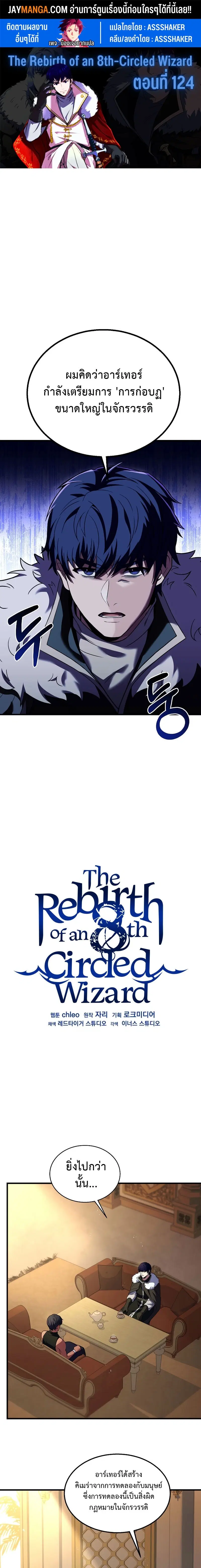 The Rebirth of an 8th Circled Mage ตอนที่ 124 หน้า 1