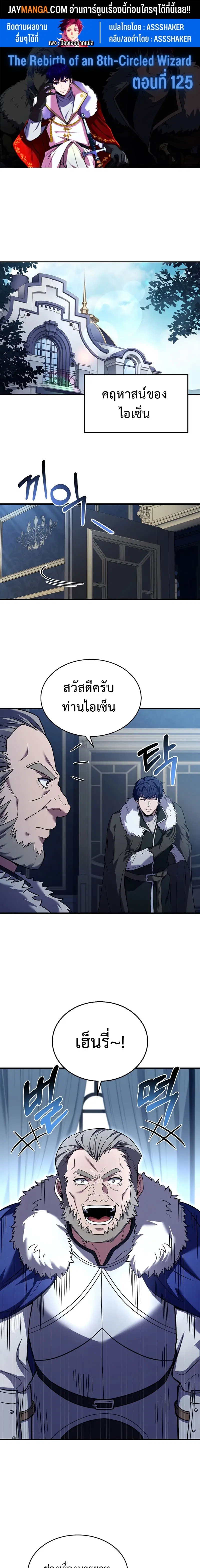 The Rebirth of an 8th Circled Mage ตอนที่ 125 หน้า 1