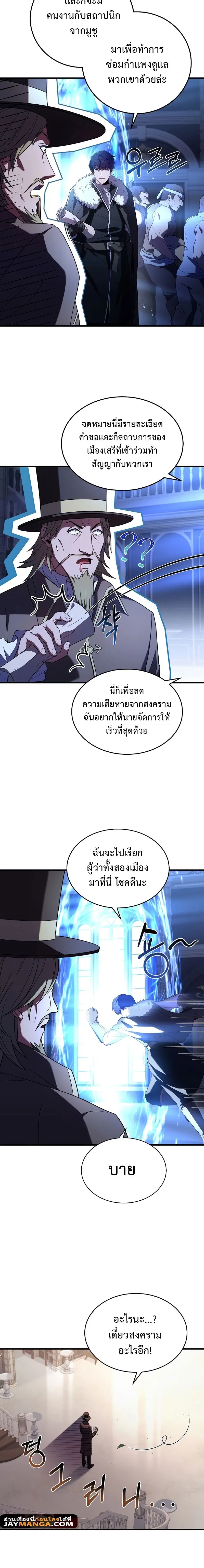 The Rebirth of an 8th Circled Mage ตอนที่ 126 หน้า 2