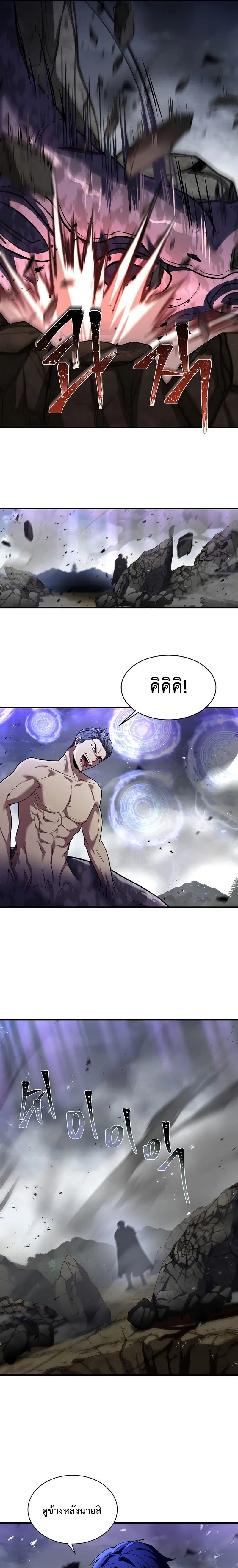 The Rebirth of an 8th Circled Mage ตอนที่ 128 หน้า 3