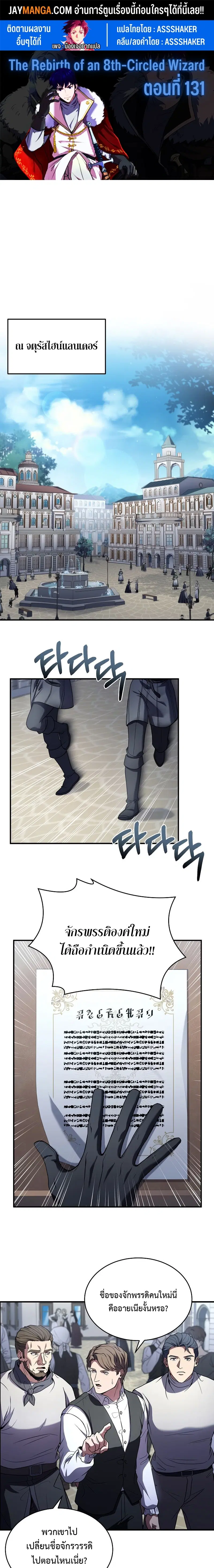 The Rebirth of an 8th Circled Mage ตอนที่ 131 หน้า 1