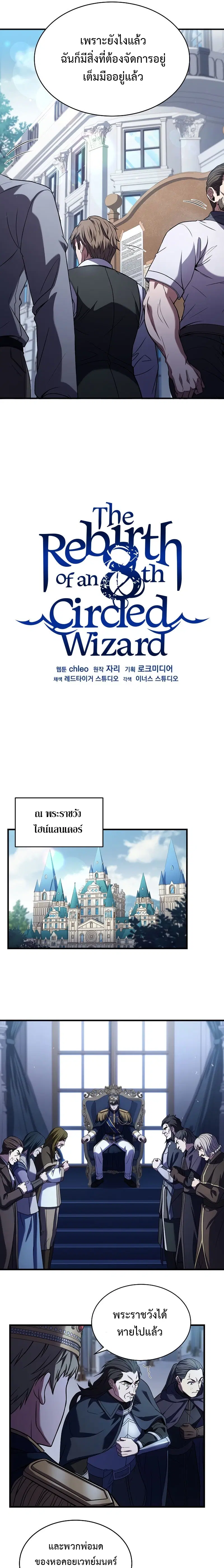 The Rebirth of an 8th Circled Mage ตอนที่ 131 หน้า 3