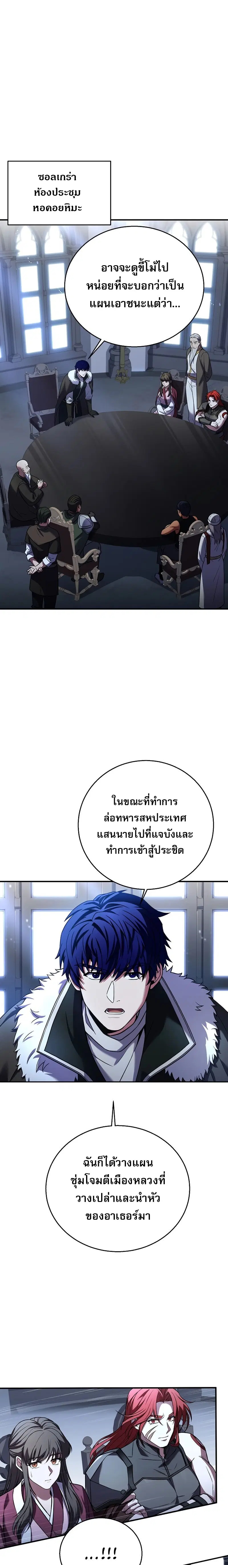 The Rebirth of an 8th Circled Mage ตอนที่ 133 หน้า 1