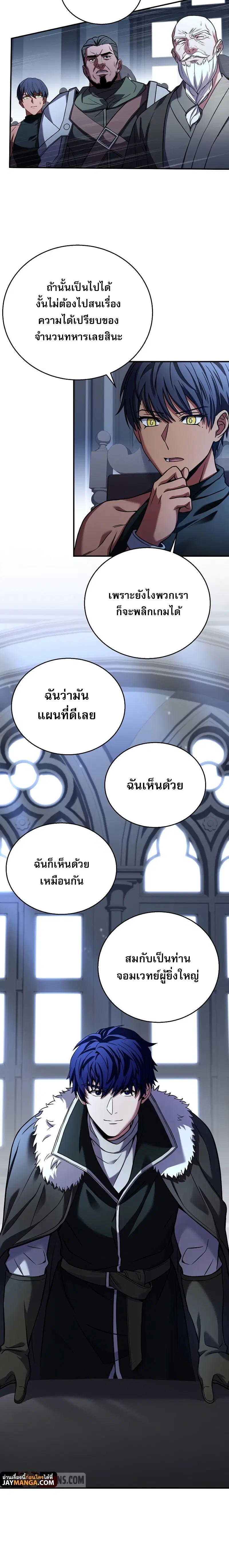 The Rebirth of an 8th Circled Mage ตอนที่ 133 หน้า 2