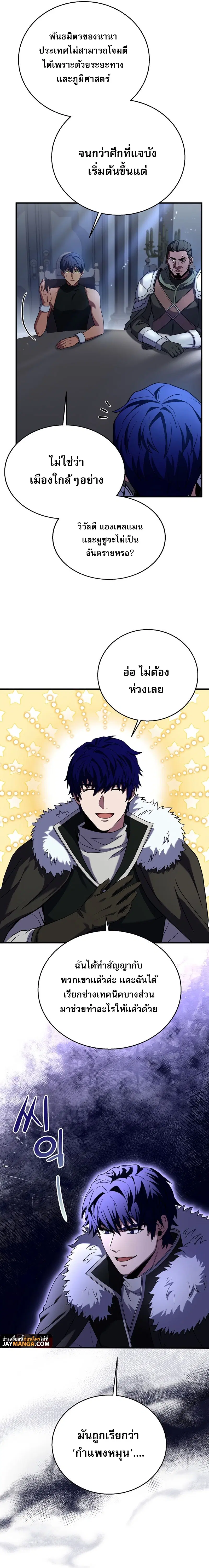 The Rebirth of an 8th Circled Mage ตอนที่ 133 หน้า 3