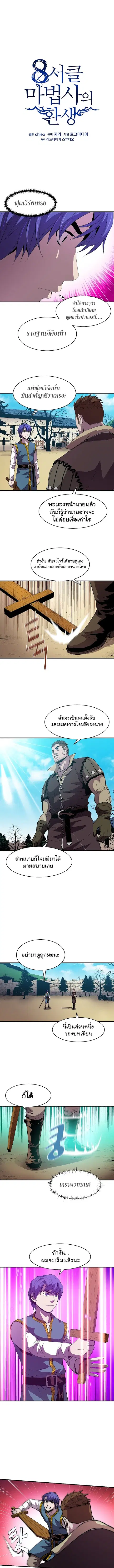 The Rebirth of an 8th-Circled Wizard ตอนที่ 10 หน้า 2
