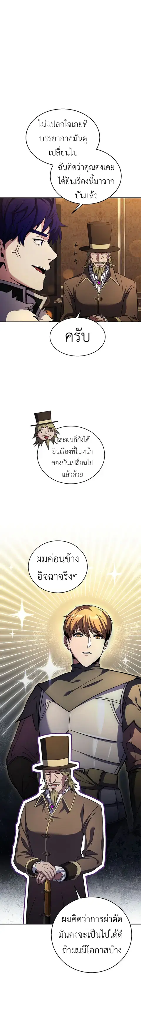 The Rebirth of an 8th-Circled Wizard ตอนที่ 100 หน้า 2