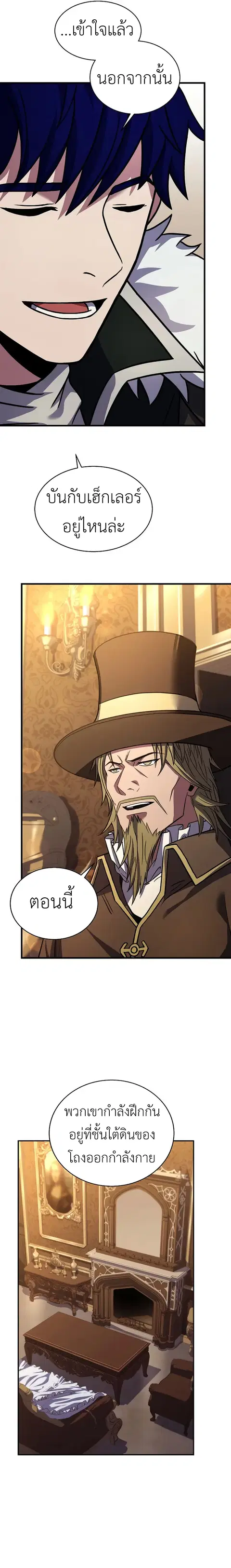 The Rebirth of an 8th-Circled Wizard ตอนที่ 100 หน้า 3