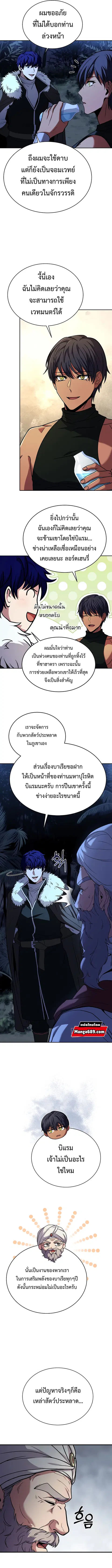 The Rebirth of an 8th-Circled Wizard ตอนที่ 101 หน้า 2