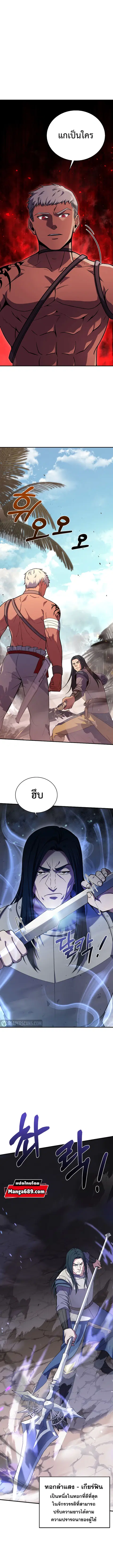 The Rebirth of an 8th-Circled Wizard ตอนที่ 104 หน้า 1