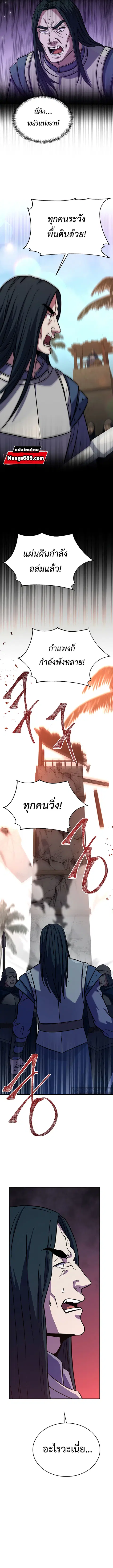 The Rebirth of an 8th-Circled Wizard ตอนที่ 104 หน้า 3