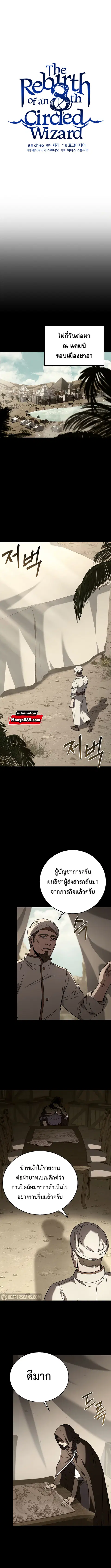 The Rebirth of an 8th-Circled Wizard ตอนที่ 105 หน้า 1