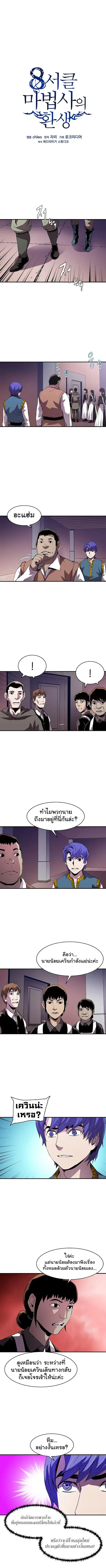 The Rebirth of an 8th-Circled Wizard ตอนที่ 11 หน้า 2