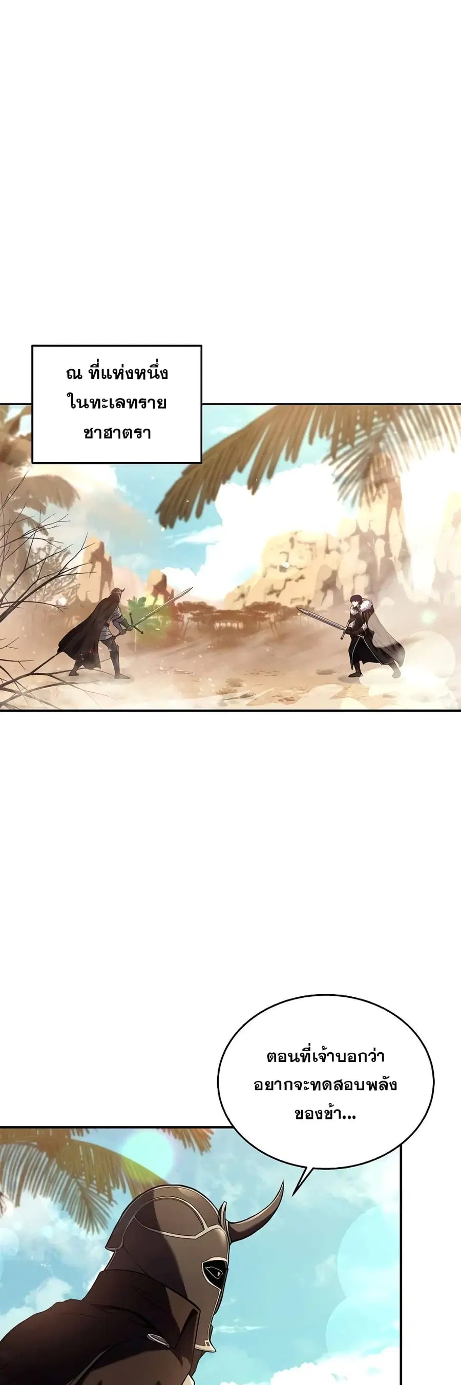 The Rebirth of an 8th-Circled Wizard ตอนที่ 111 หน้า 2