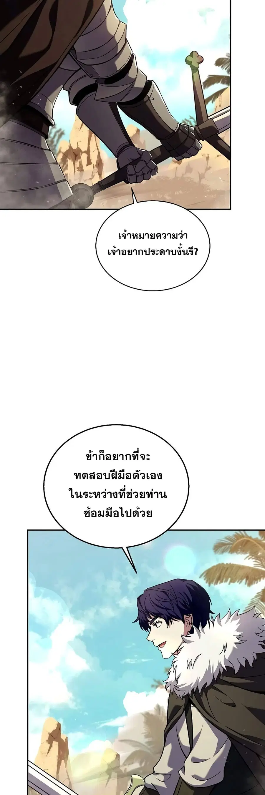 The Rebirth of an 8th-Circled Wizard ตอนที่ 111 หน้า 3
