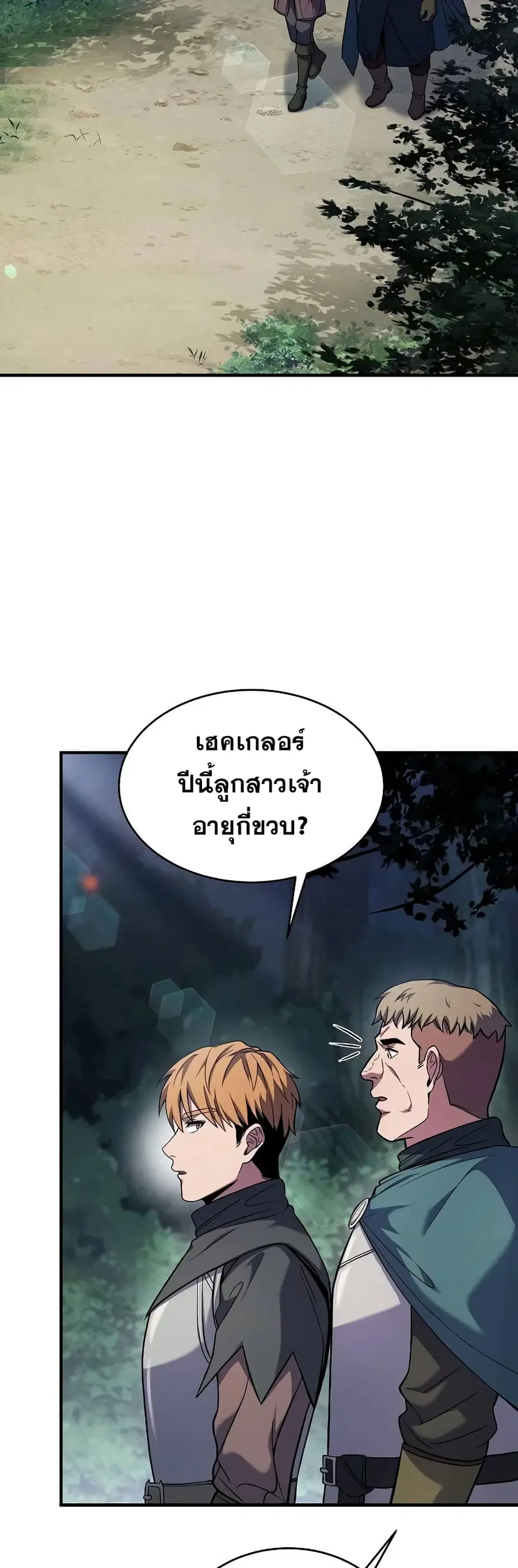 The Rebirth of an 8th-Circled Wizard ตอนที่ 112 หน้า 3