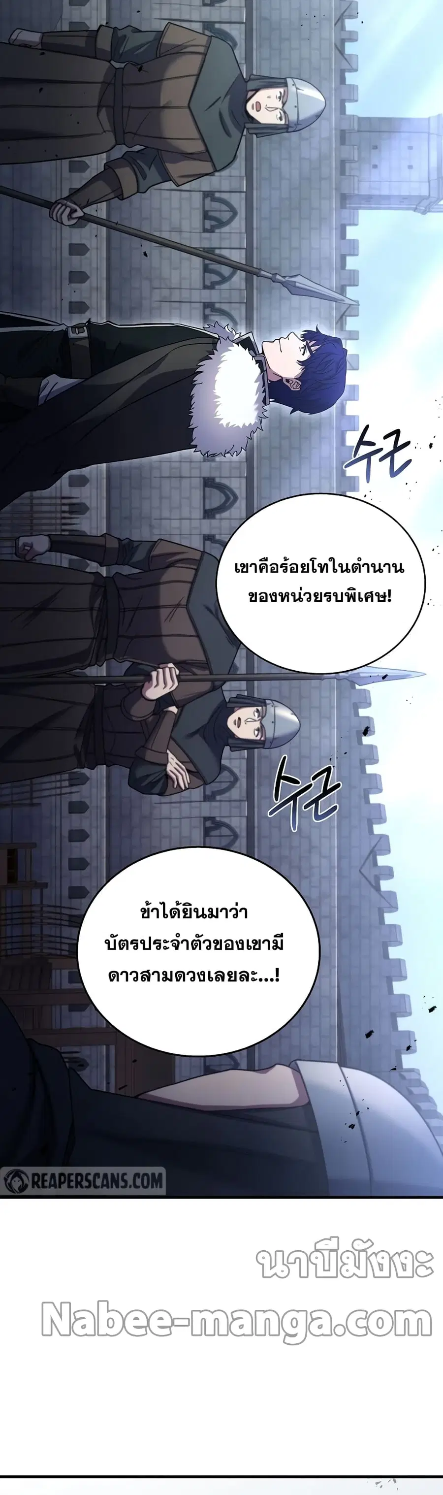 The Rebirth of an 8th-Circled Wizard ตอนที่ 113 หน้า 3