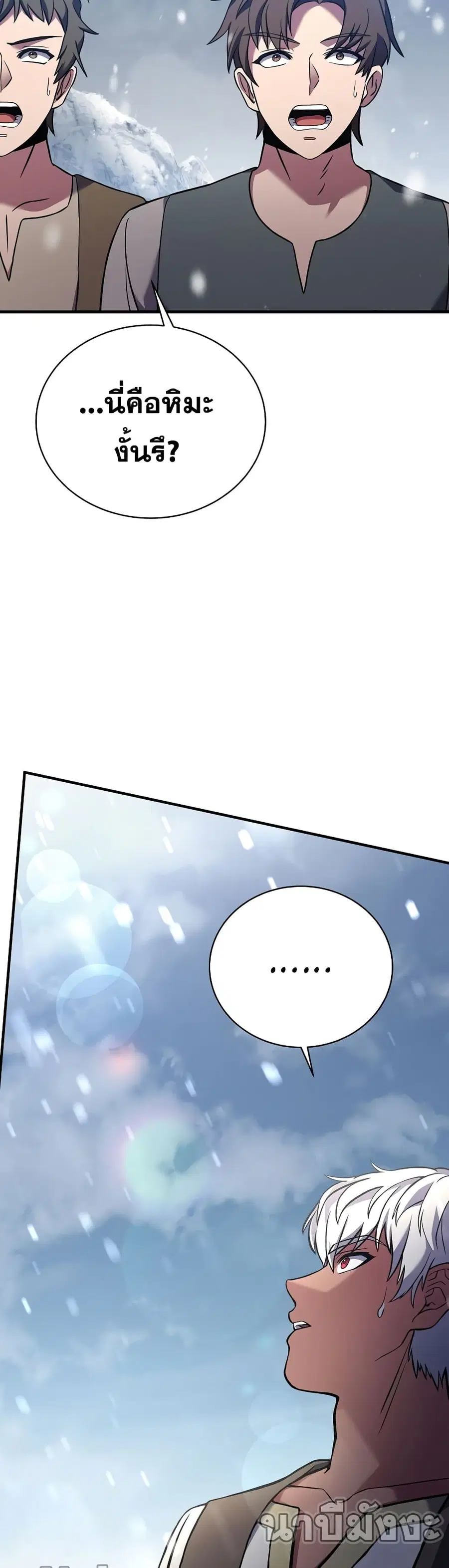 The Rebirth of an 8th-Circled Wizard ตอนที่ 116 หน้า 3