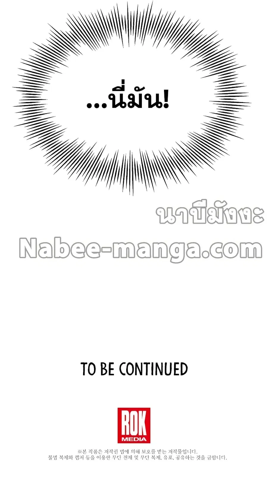 The Rebirth of an 8th-Circled Wizard ตอนที่ 117 หน้า 2