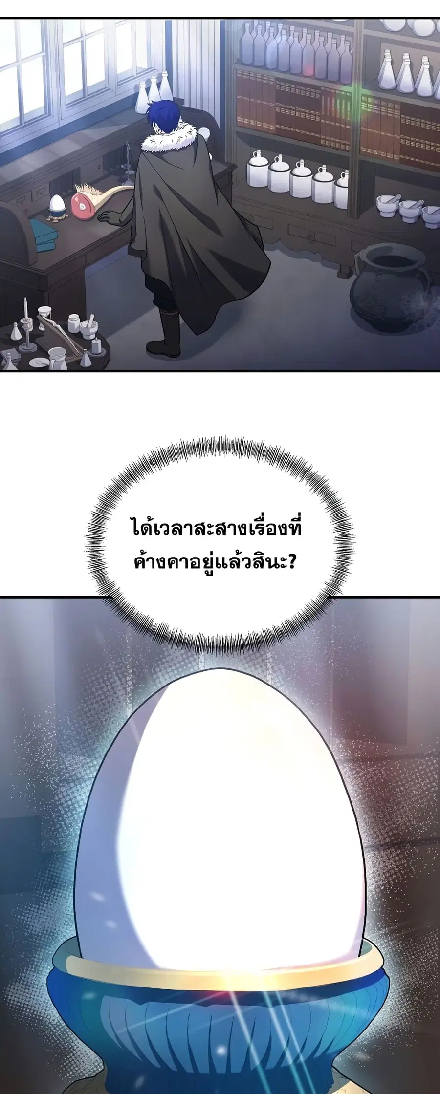 The Rebirth of an 8th-Circled Wizard ตอนที่ 119 หน้า 3
