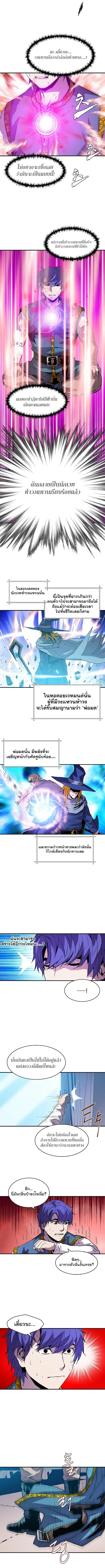 The Rebirth of an 8th-Circled Wizard ตอนที่ 12 หน้า 3