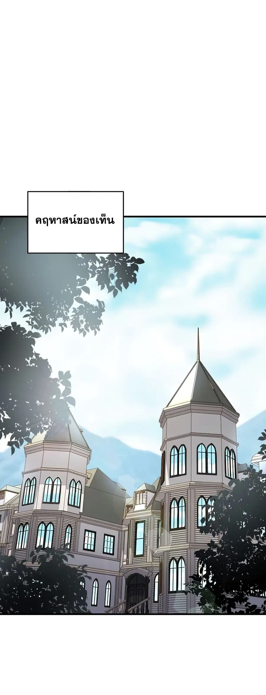The Rebirth of an 8th-Circled Wizard ตอนที่ 120 หน้า 2