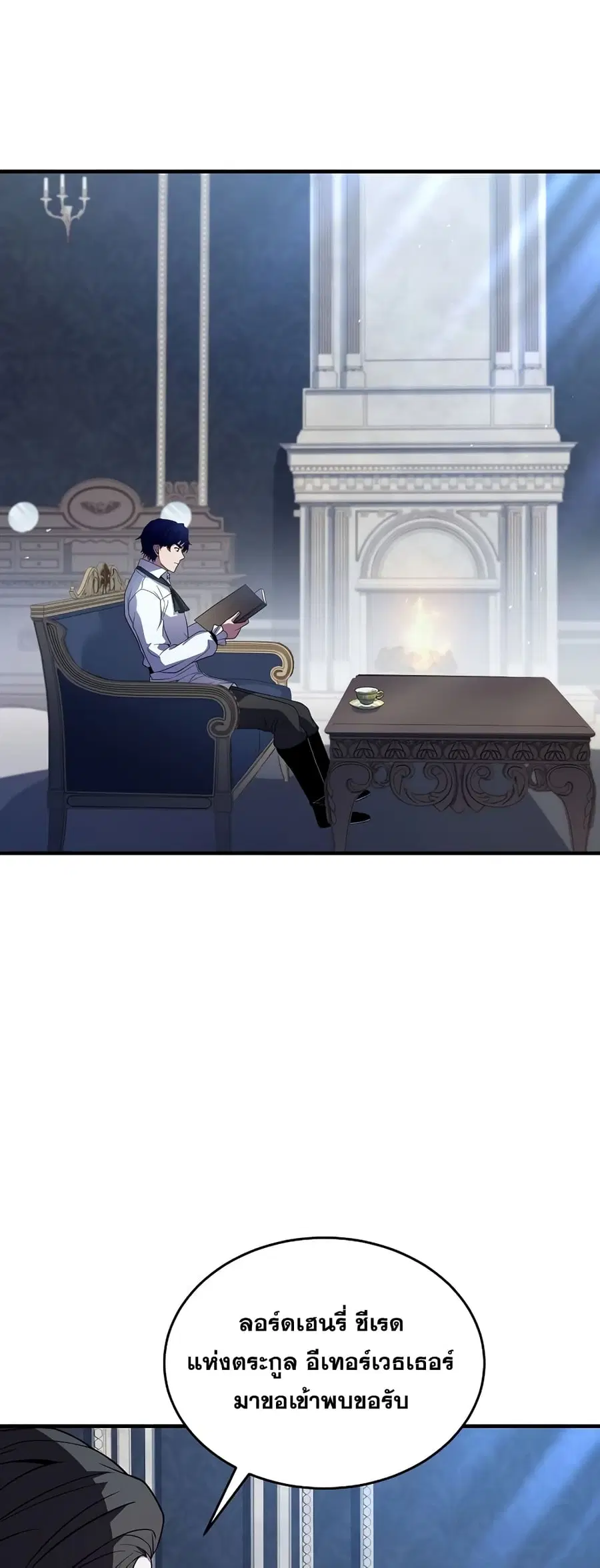 The Rebirth of an 8th-Circled Wizard ตอนที่ 120 หน้า 3